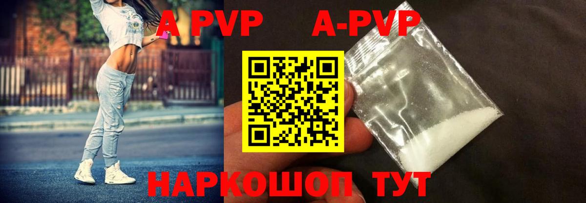 Новозыбков  А ПВП VHQ  Вход с VPN  APVP  APVP СК КРИС  A PVP кристаллы 