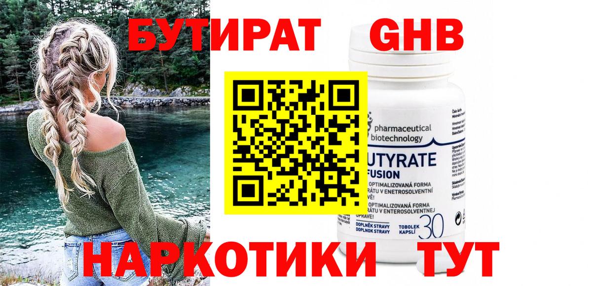 Бутират BDO Новозыбков