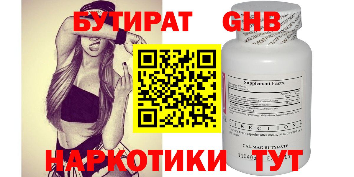 Новозыбков  БУТИРАТ бутик  Вход с VPN 