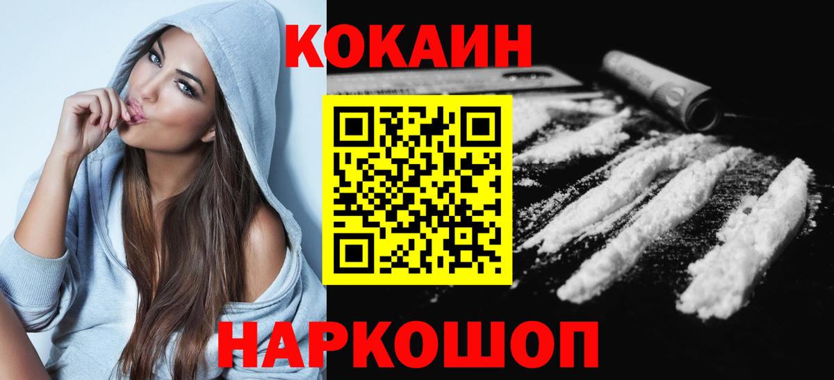 Кокаин 99% Новозыбков