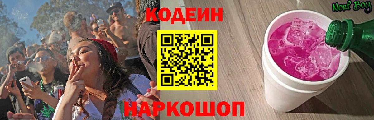 Новозыбков  Codein Purple Drank  Вход с VPN 