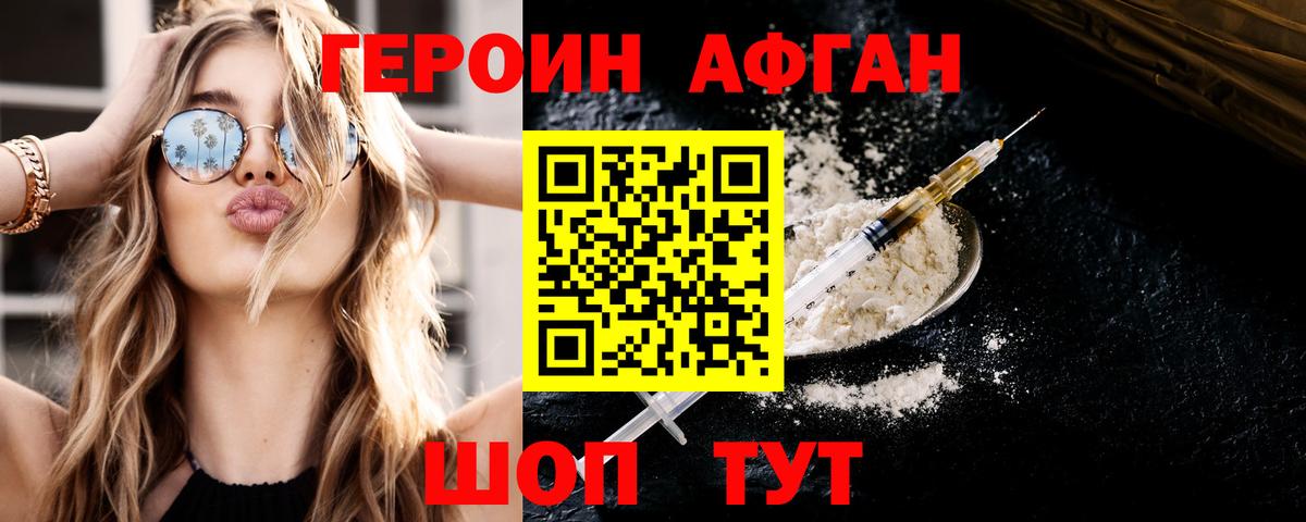 Новозыбков  ГЕРОИН Heroin  Вход с VPN 