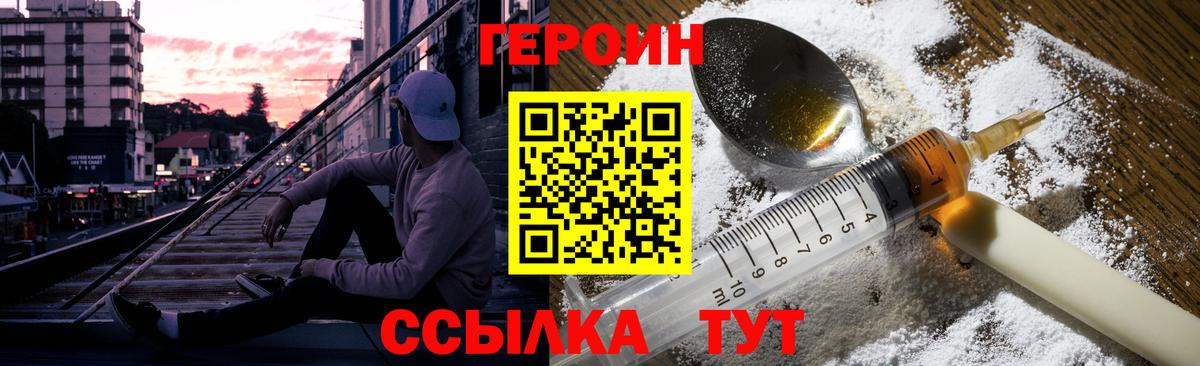 Героин Heroin Новозыбков