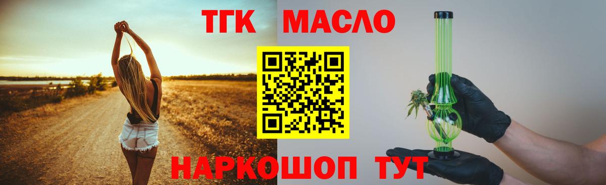 Новозыбков  ТГК THC oil  ТГК концентрат  Вход с VPN 